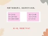 青岛版（六三制）数学四年级上册三 保护大天鹅—三位数乘两位数-积的变化规律_课件