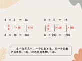 青岛版（六三制）数学四年级上册三 保护大天鹅—三位数乘两位数-积的变化规律_课件
