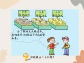 青岛版（六三制）数学四年级上册三 保护大天鹅—三位数乘两位数-笔算、估算_课件