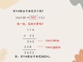 青岛版（六三制）数学四年级上册三 保护大天鹅—三位数乘两位数-笔算、估算_课件