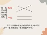 青島版（六三制）數(shù)學四年級上冊四 交通中的線——平行與相交 復習課件