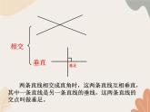青島版（六三制）數(shù)學四年級上冊四 交通中的線——平行與相交 復習課件