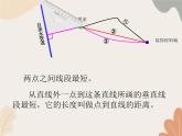 青島版（六三制）數(shù)學四年級上冊四 交通中的線——平行與相交 復習課件