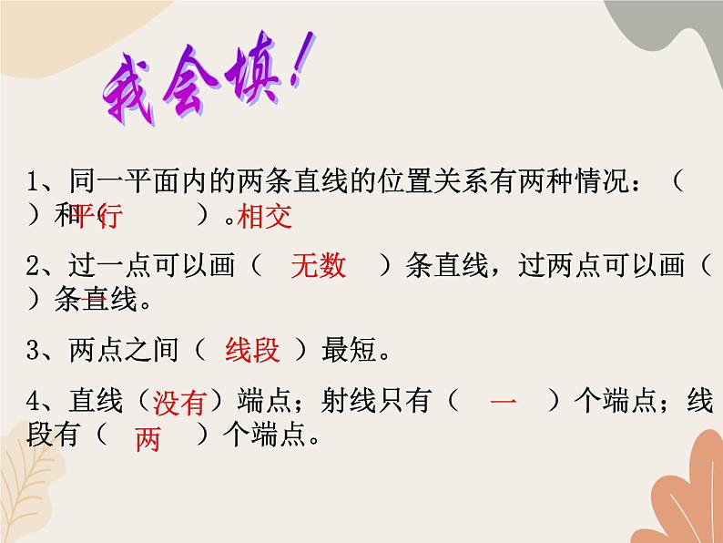 青岛版（六三制）数学四年级上册四 交通中的线——平行与相交 复习课件第6页