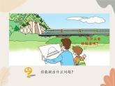 青島版（六三制）數(shù)學四年級上冊四 交通中的線—平行與相交-兩點間的距離及點到直線的距離_課件