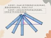青島版（六三制）數(shù)學四年級上冊四 交通中的線—平行與相交-兩點間的距離及點到直線的距離_課件