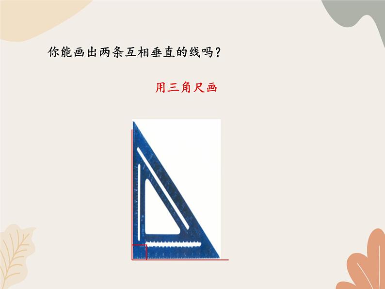 青岛版（六三制）数学四年级上册四 交通中的线—平行与相交-垂直_课件第6页