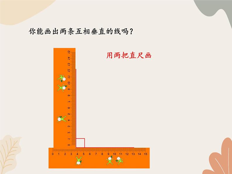 青岛版（六三制）数学四年级上册四 交通中的线—平行与相交-垂直_课件第8页