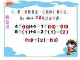 青岛版（六三制）数学四年级上册五 信息窗一（除数是整十数的口算、除数是两位数的除法估算）课件