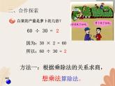 青岛版（六三制）数学四年级上册五 信息窗一（除数是整十数的口算、除数是两位数的除法估算）课件