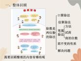 青岛版（六三制）数学四年级上册五 收获的季节——除数是两位数的除法 复习课件