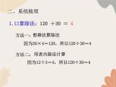 青岛版（六三制）数学四年级上册五 收获的季节——除数是两位数的除法 复习课件