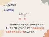 青岛版（六三制）数学四年级上册五 收获的季节——除数是两位数的除法 复习课件