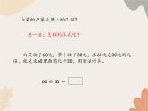 青岛版（六三制）数学四年级上册五 收获的季节—除数是两位数的除法-口算、估算_课件