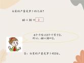 青岛版（六三制）数学四年级上册五 收获的季节—除数是两位数的除法-口算、估算_课件