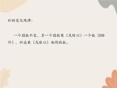 青岛版（六三制）数学四年级上册五 收获的季节—除数是两位数的除法-商不变的性质_课件