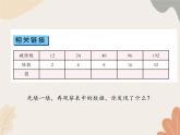 青岛版（六三制）数学四年级上册五 收获的季节—除数是两位数的除法-商不变的性质_课件