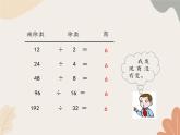 青岛版（六三制）数学四年级上册五 收获的季节—除数是两位数的除法-商不变的性质_课件