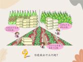 青岛版（六三制）数学四年级上册五 收获的季节—除数是两位数的除法-除数是两位数的笔算（二）_课件