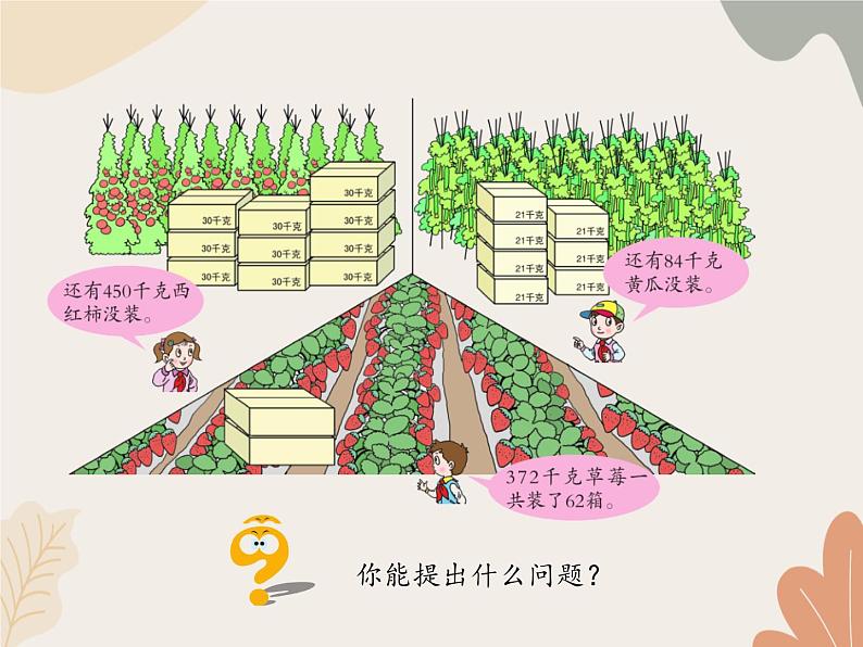 青岛版（六三制）数学四年级上册五 收获的季节—除数是两位数的除法-除数是两位数的笔算（二）_课件02