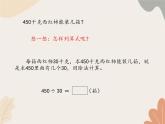 青岛版（六三制）数学四年级上册五 收获的季节—除数是两位数的除法-除数是两位数的笔算（二）_课件