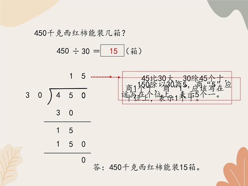 青岛版（六三制）数学四年级上册五 收获的季节—除数是两位数的除法-除数是两位数的笔算（二）_课件04