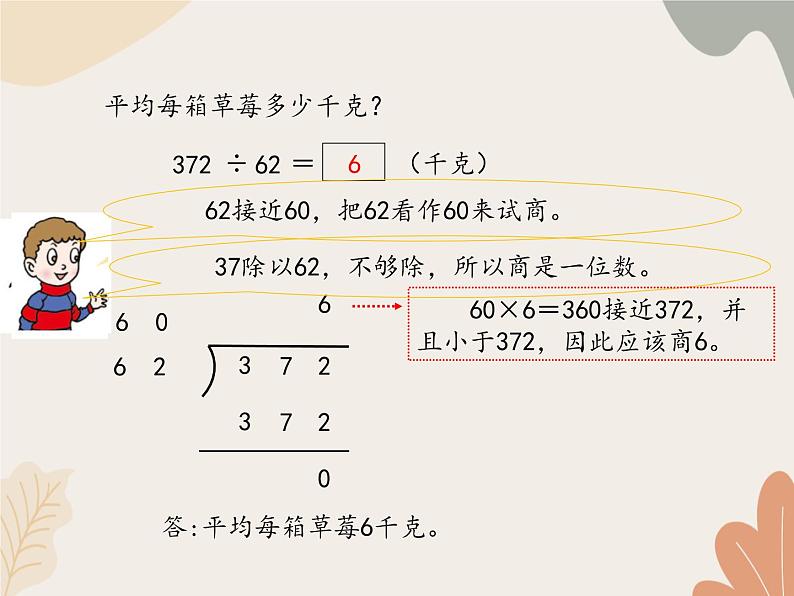 青岛版（六三制）数学四年级上册五 收获的季节—除数是两位数的除法-除数是两位数的笔算（二）_课件08