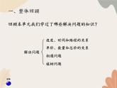 青岛版（六三制）数学四年级上册六 快捷的物流运输——解决问题 复习课件