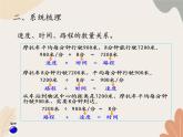青岛版（六三制）数学四年级上册六 快捷的物流运输——解决问题 复习课件