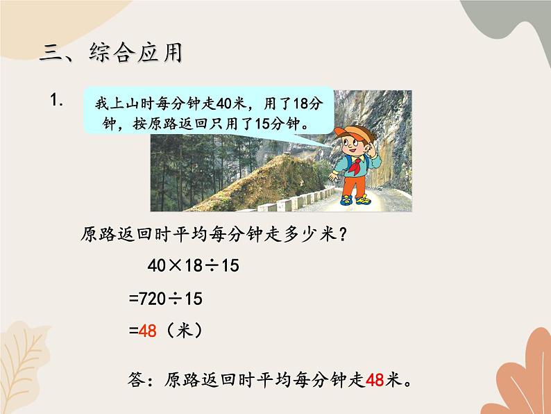 青岛版（六三制）数学四年级上册六 快捷的物流运输——解决问题 复习课件第7页