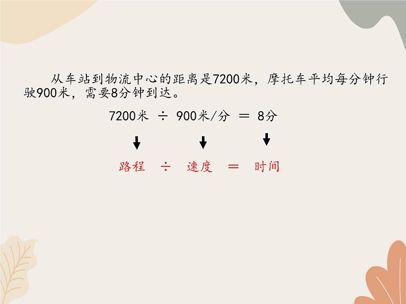 青岛版（六三制）数学四年级上册六 快捷的物流运输——解决问题_课件07