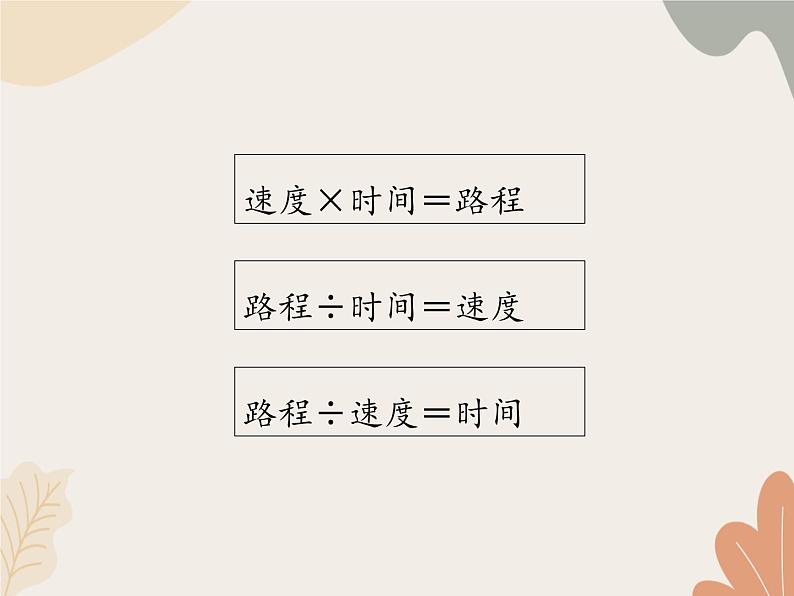 青岛版（六三制）数学四年级上册六 快捷的物流运输——解决问题_课件08