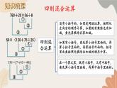 青岛版（六三制）数学四年级上册七 小小志愿者——混合运算复习课件
