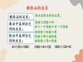 青岛版（六三制）数学四年级上册七 小小志愿者——混合运算复习课件