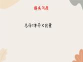 青岛版（六三制）数学四年级上册七 小小志愿者——混合运算复习课件