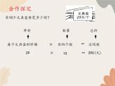 青岛版（六三制）数学四年级上册七 小小志愿者—混合运算-不带括号的混合运算_课件