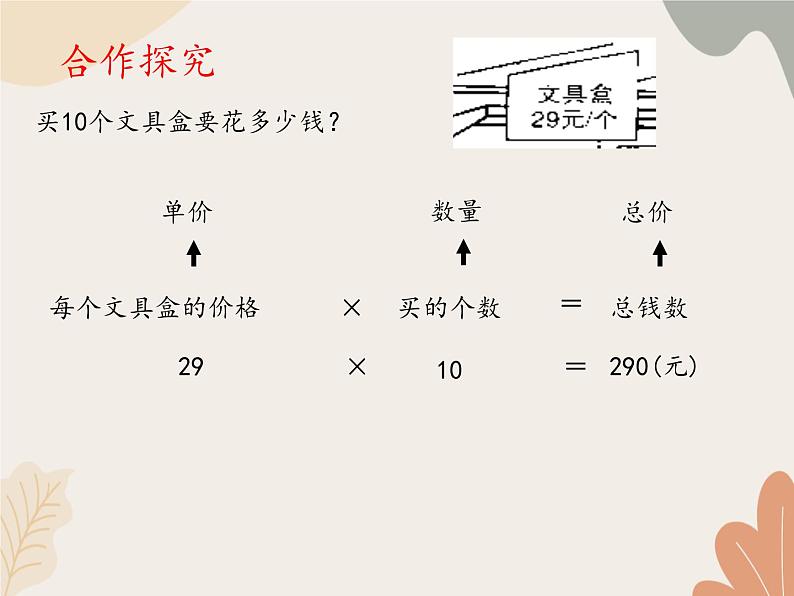 青岛版（六三制）数学四年级上册七 小小志愿者—混合运算-不带括号的混合运算_课件第3页