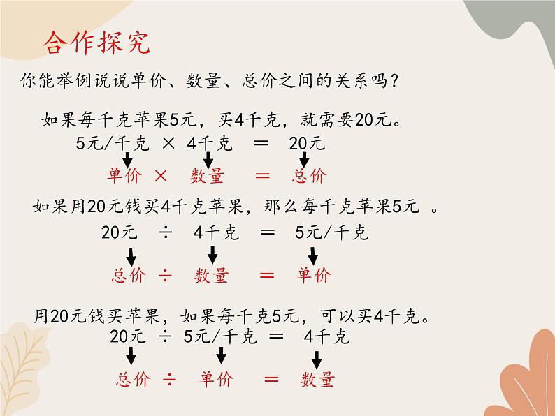 青岛版（六三制）数学四年级上册七 小小志愿者—混合运算-不带括号的混合运算_课件第4页