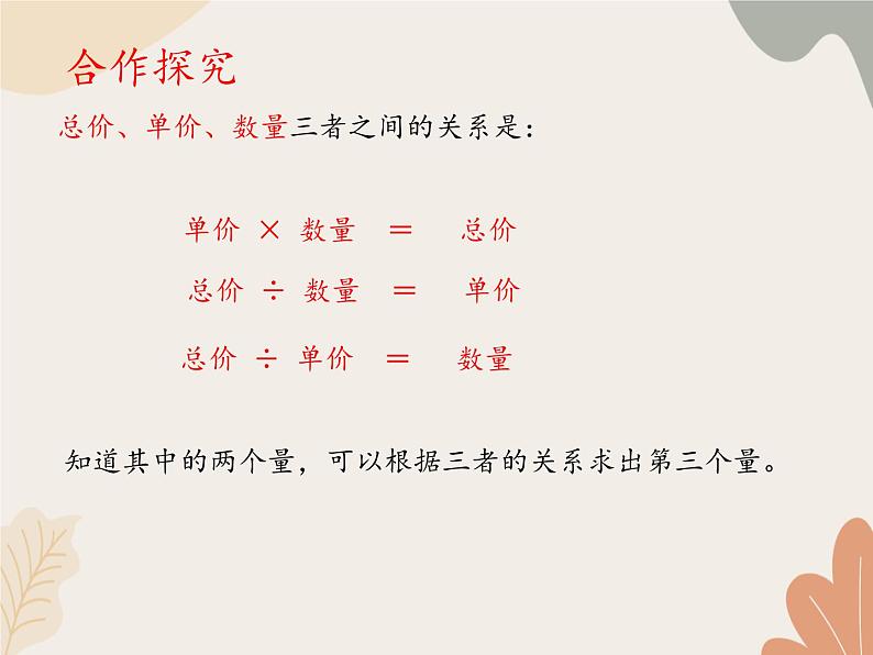 青岛版（六三制）数学四年级上册七 小小志愿者—混合运算-不带括号的混合运算_课件第5页