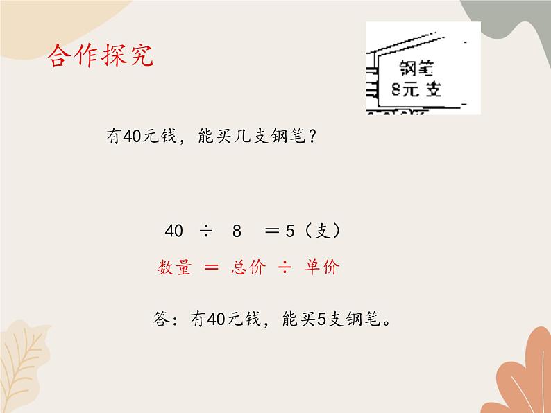 青岛版（六三制）数学四年级上册七 小小志愿者—混合运算-不带括号的混合运算_课件第6页