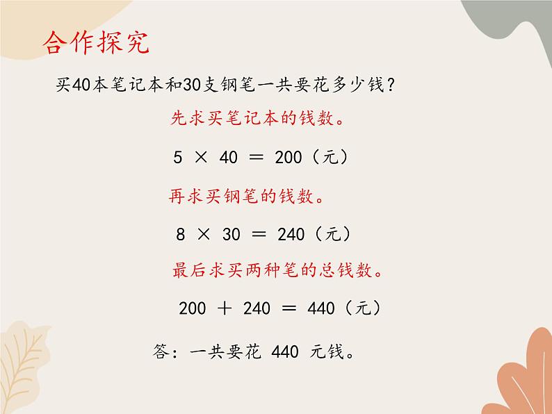 青岛版（六三制）数学四年级上册七 小小志愿者—混合运算-不带括号的混合运算_课件第7页