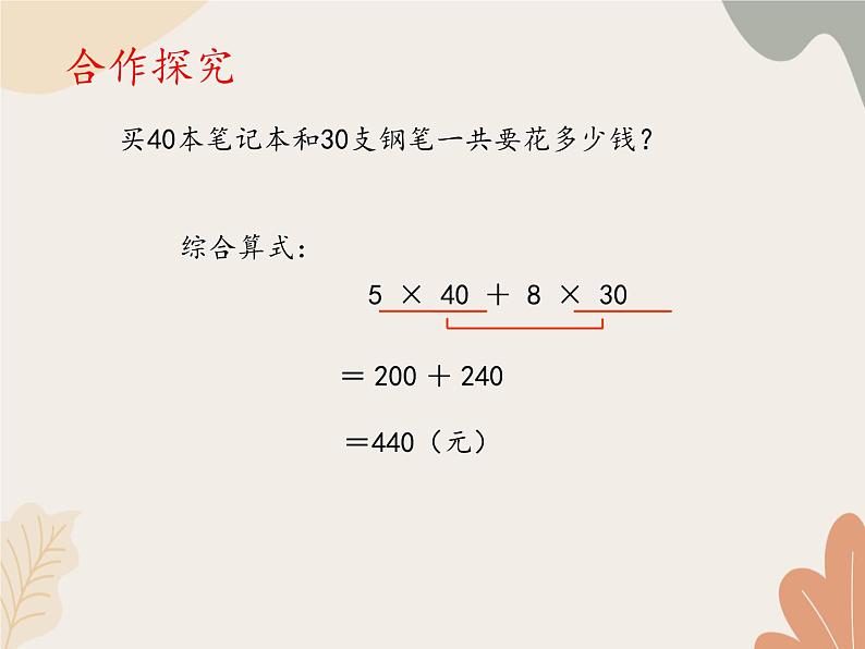 青岛版（六三制）数学四年级上册七 小小志愿者—混合运算-不带括号的混合运算_课件第8页