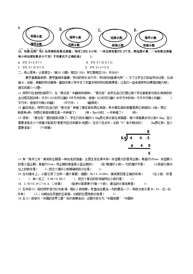 湖北省襄阳市樊城区2024-2025学年五年级上学期期中数学试题第2页
