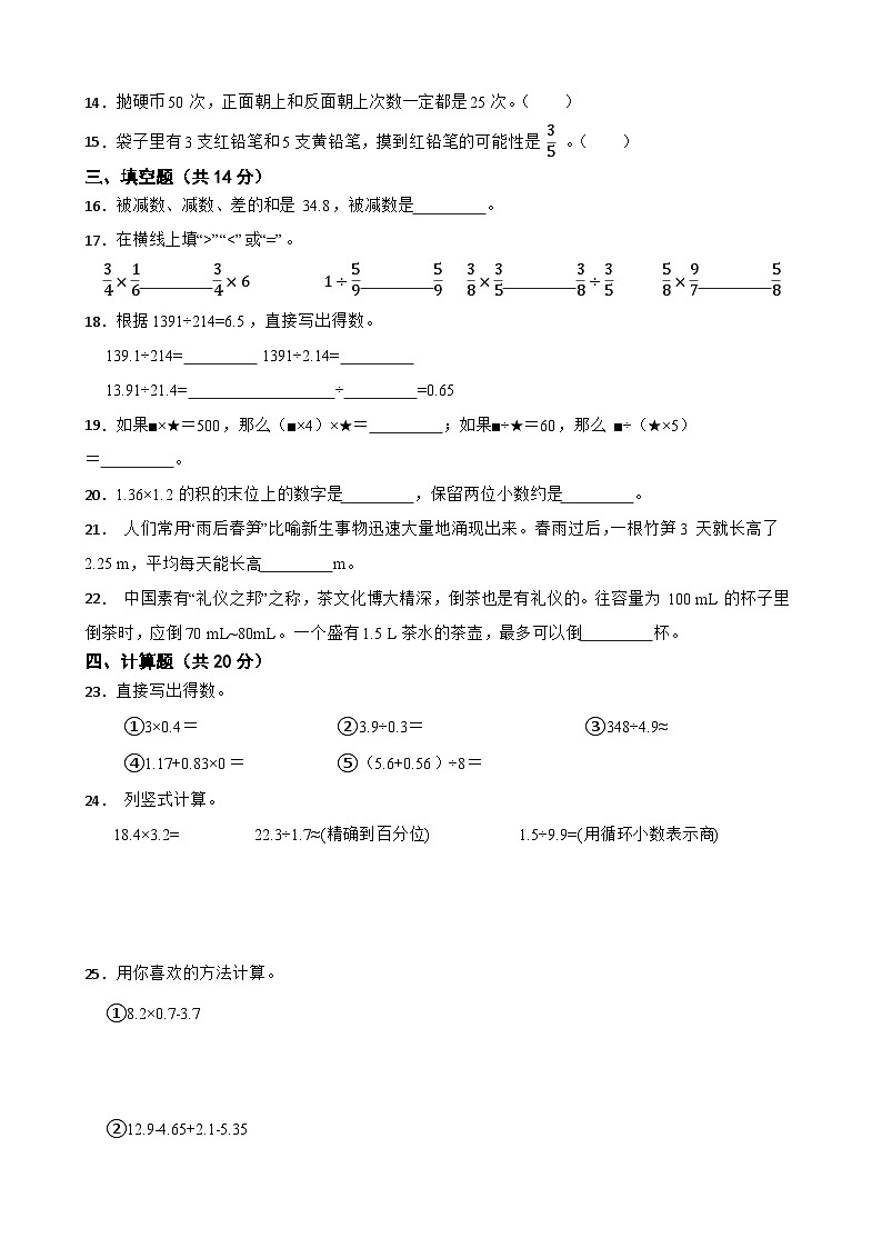 期中试卷（1~4单元）（试题）2024-2025学年五年级上册数学人教版第2页