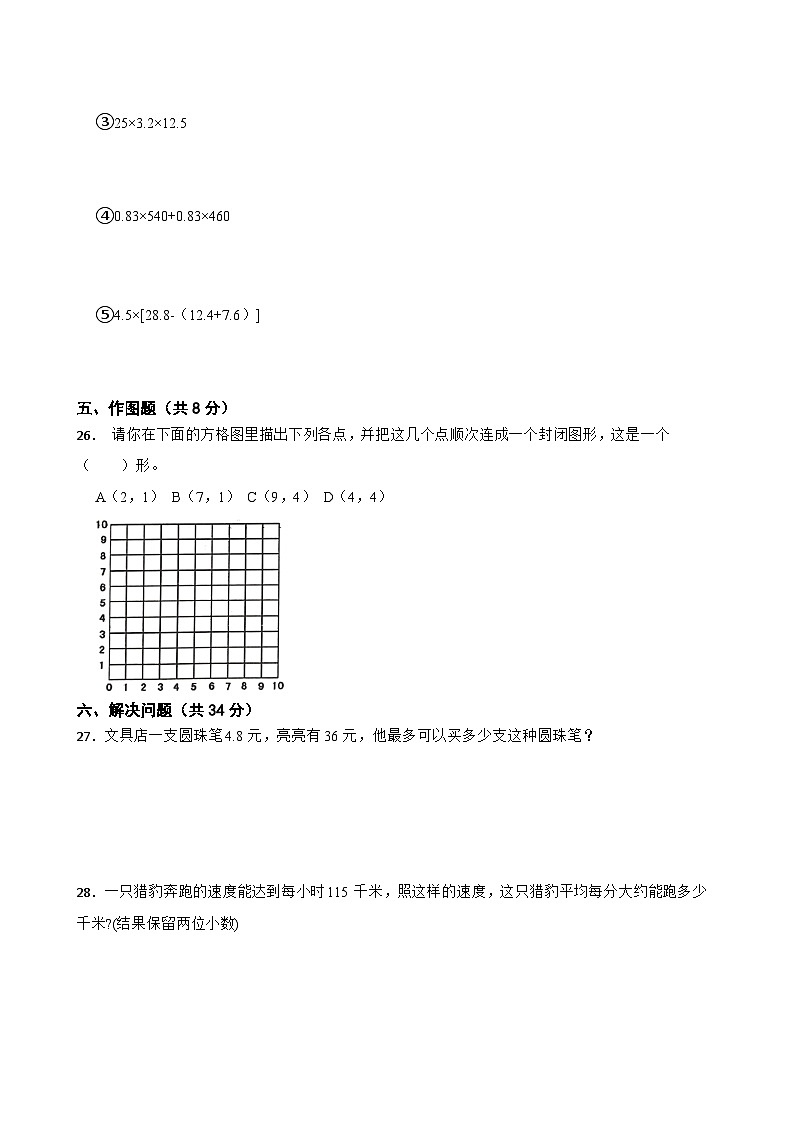 期中试卷（1~4单元）（试题）2024-2025学年五年级上册数学人教版第3页