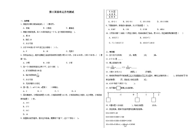 第3-4单元月考检测（试题）-2024-2025学年五年级上册数学苏教版01