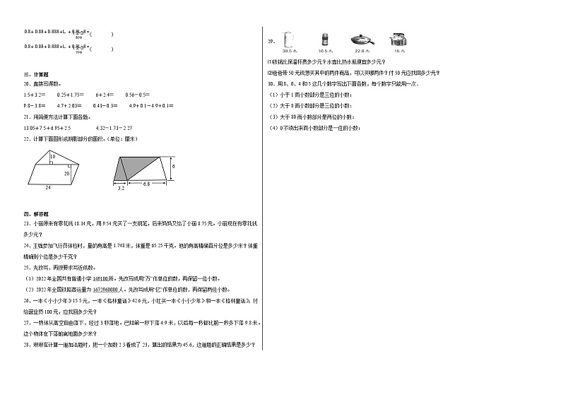 第3-4单元月考检测（试题）-2024-2025学年五年级上册数学苏教版02
