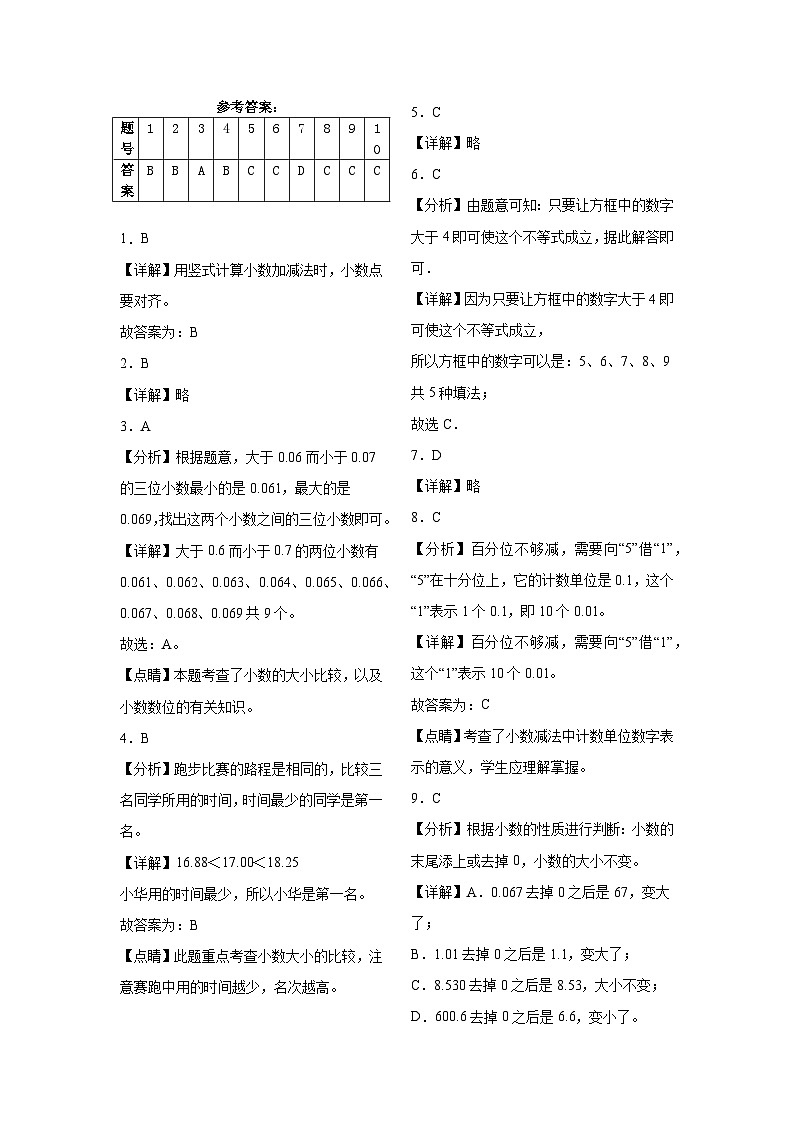 第3-4单元月考检测（试题）-2024-2025学年五年级上册数学苏教版03