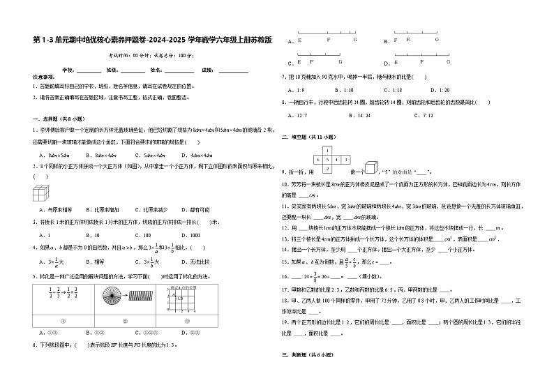 期中核心素养押题卷（试题）-2024-2025学年六年级上册数学苏教版第1页