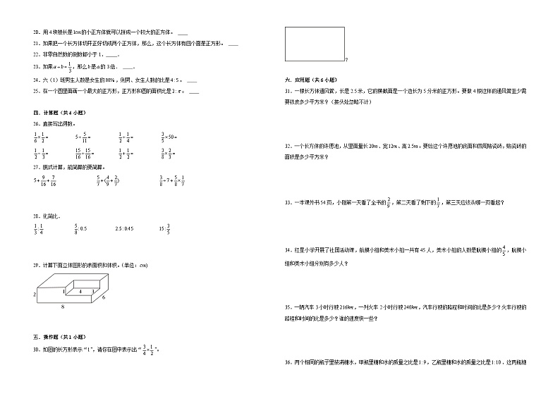 期中核心素养押题卷（试题）-2024-2025学年六年级上册数学苏教版第2页